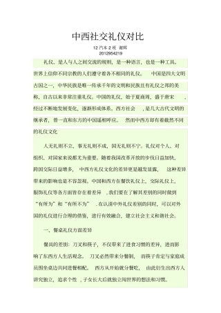 中西社交礼仪对比