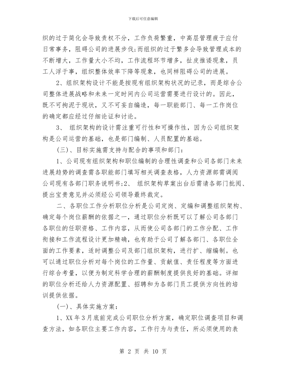 人力资源部2024年度工作计划与人力资源部下半年工作计划汇编_第2页