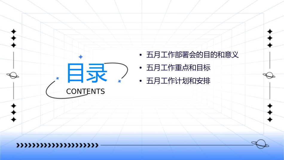 五月工作部署会课件1_第2页