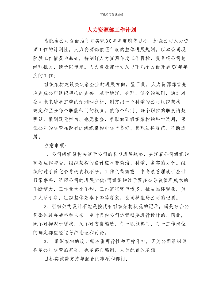 人力资源部“六段法”年终工作总结范文与人力资源部工作计划汇编_第3页