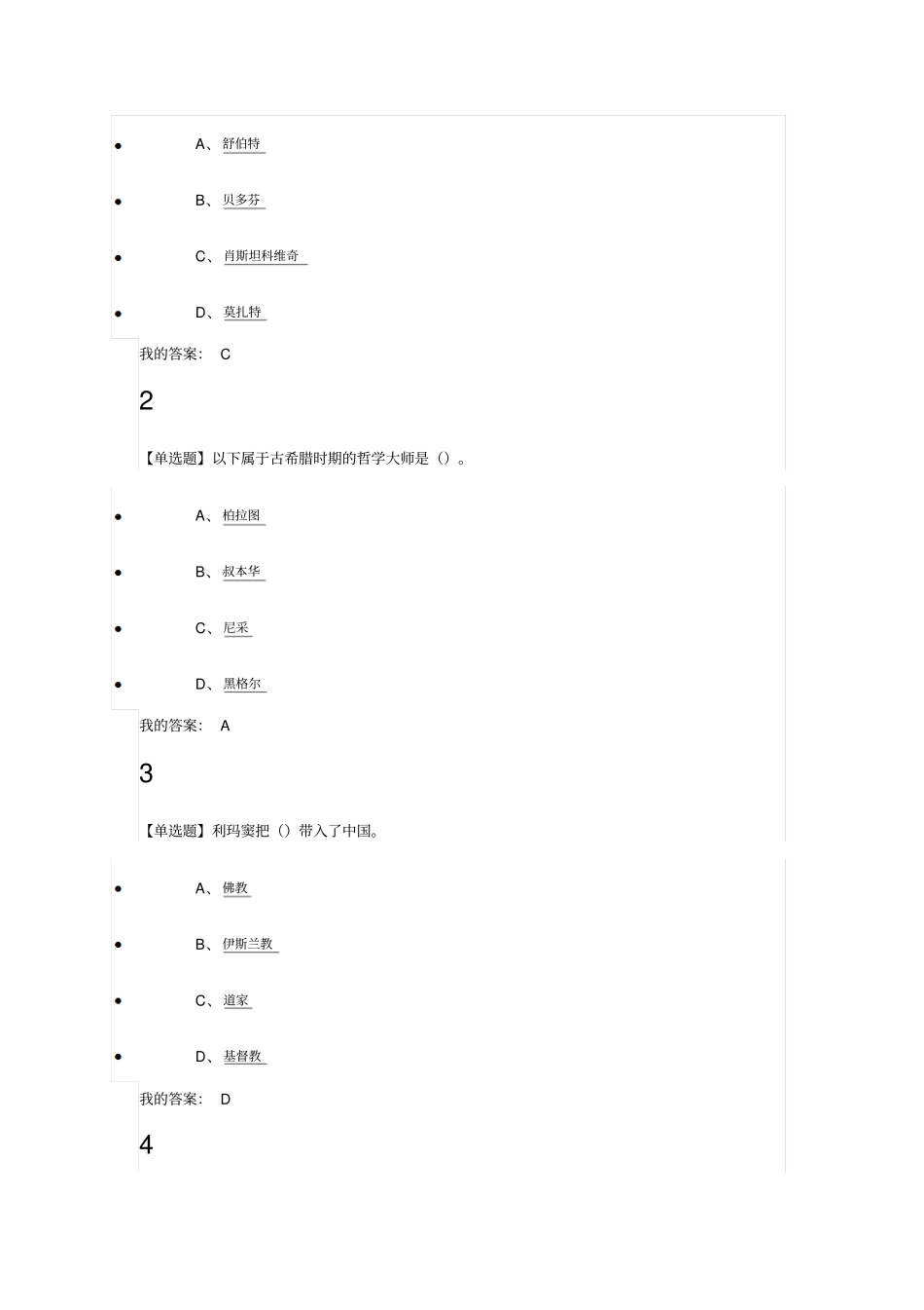 中西诗学比较研究答案资料_第2页