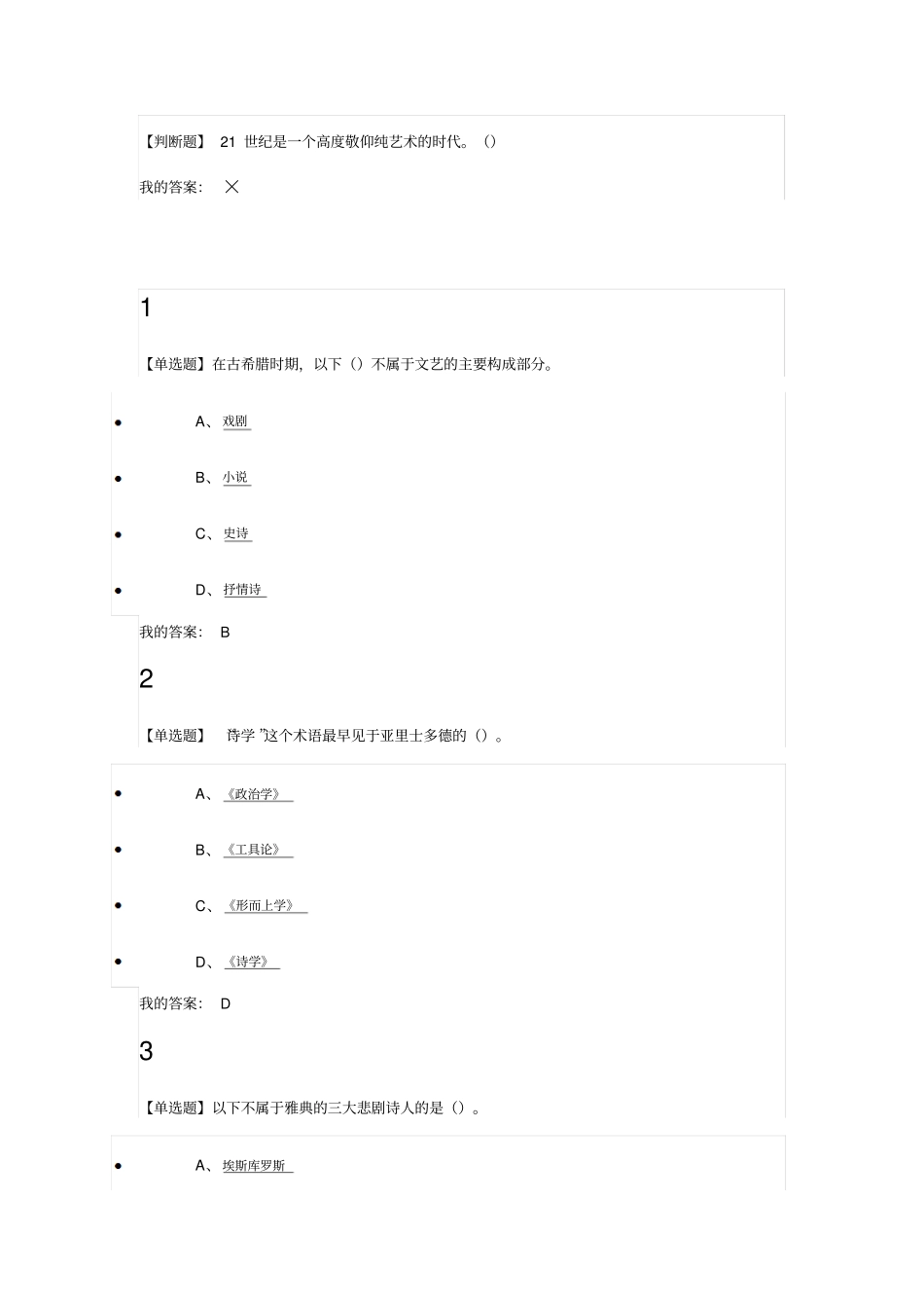中西诗学比较研究答案资料_第3页