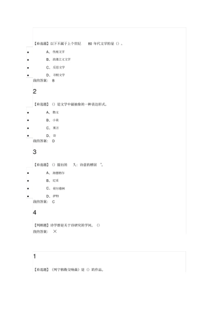 中西诗学比较研究答案资料
