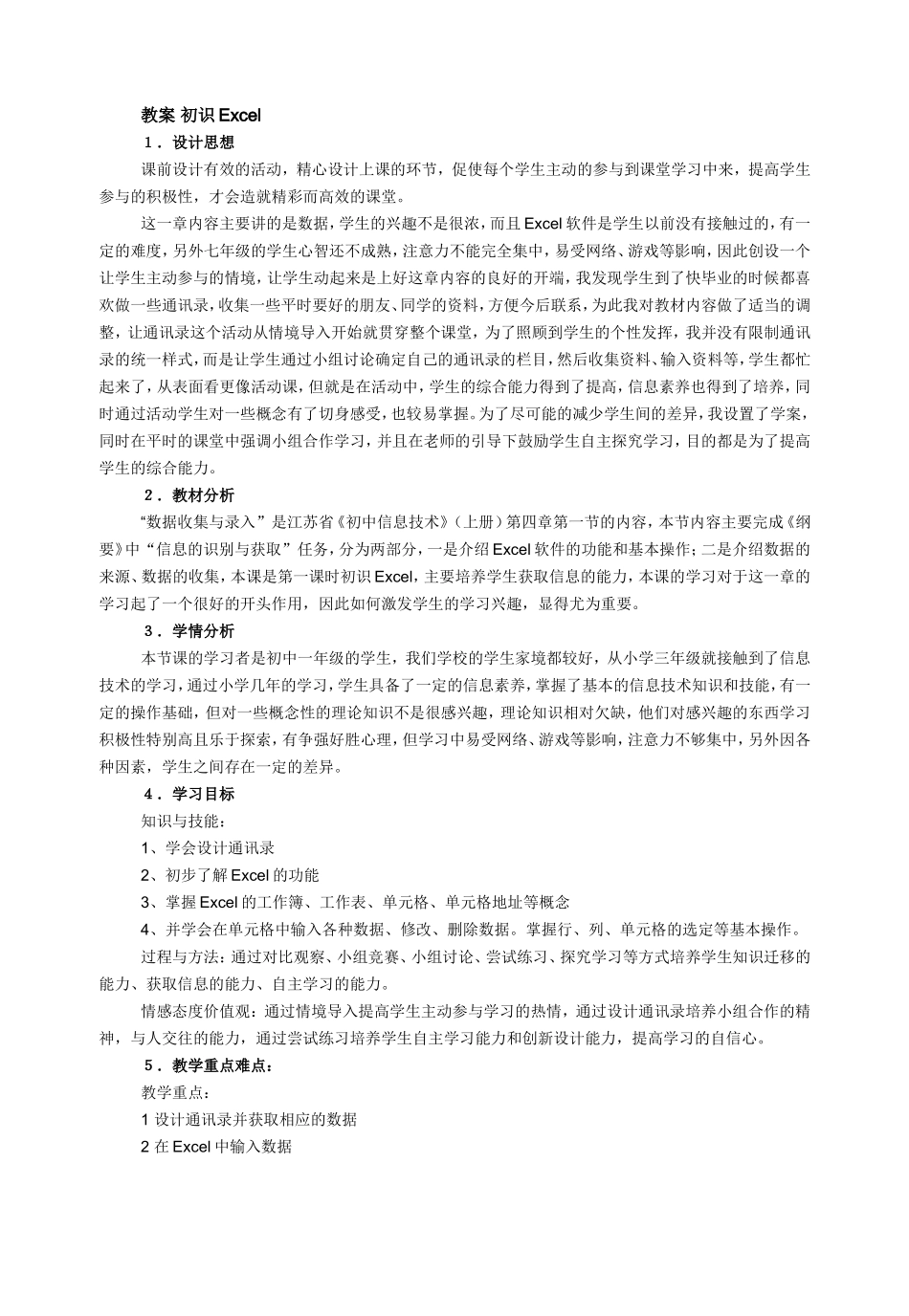 教案初识Excel_第1页