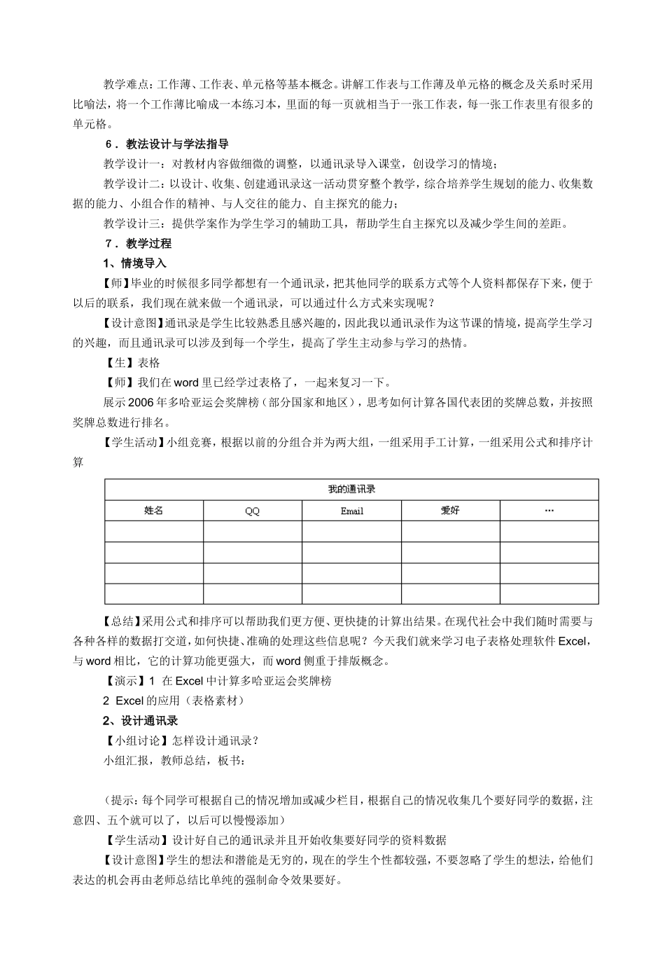 教案初识Excel_第2页