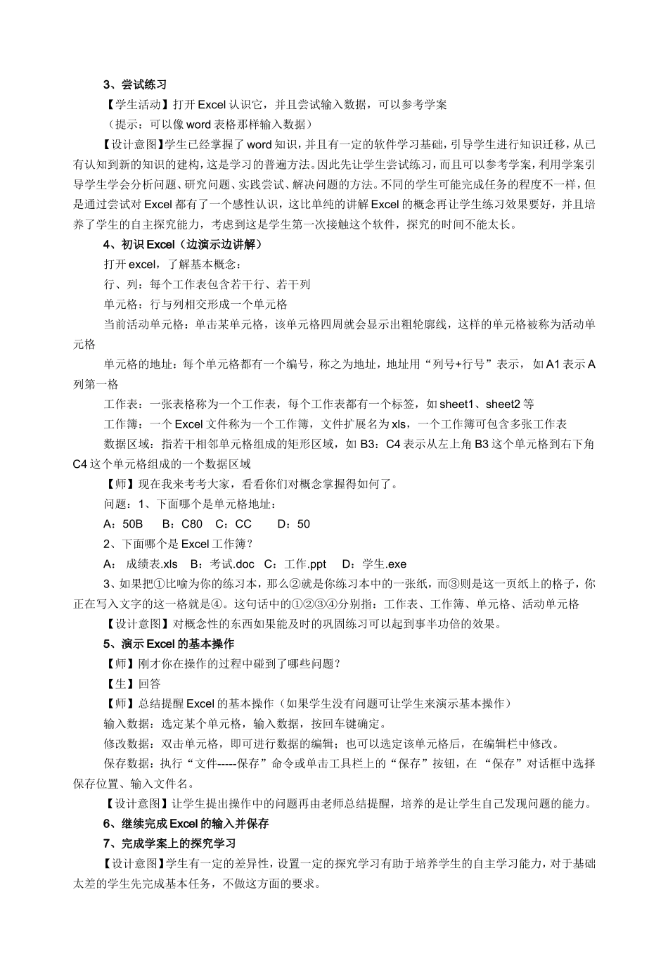 教案初识Excel_第3页