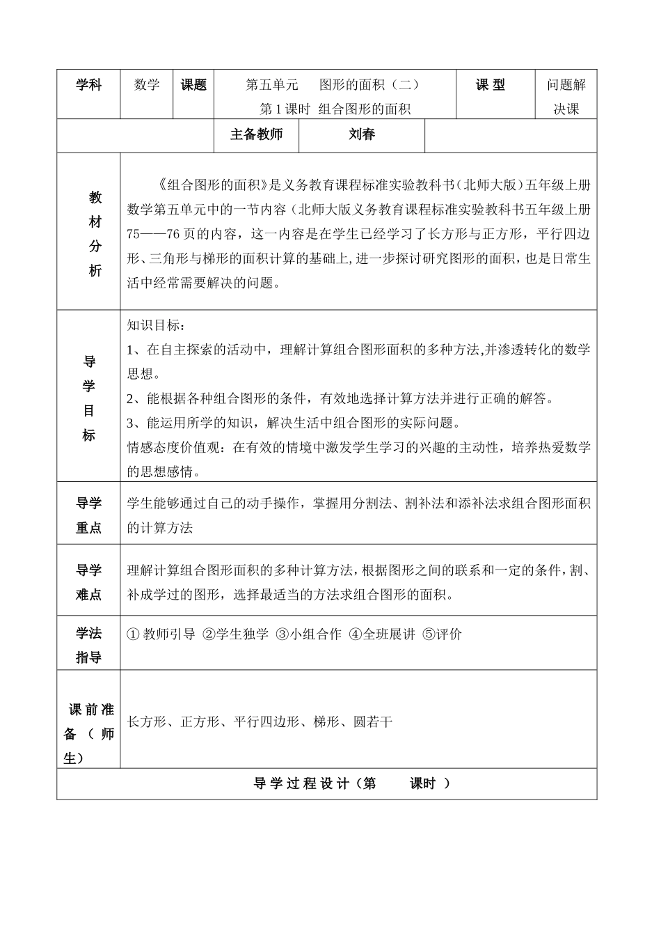 组合面积导学案 (2)_第2页