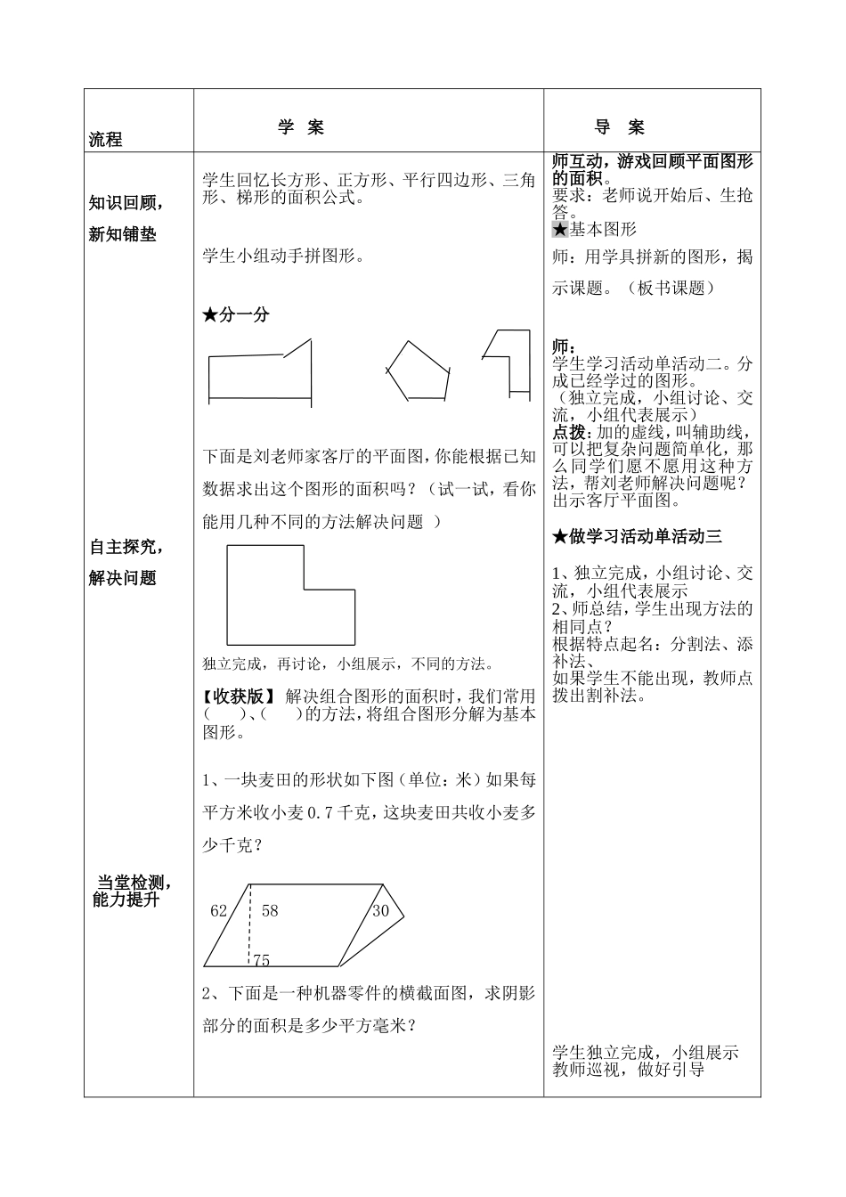 组合面积导学案 (2)_第3页