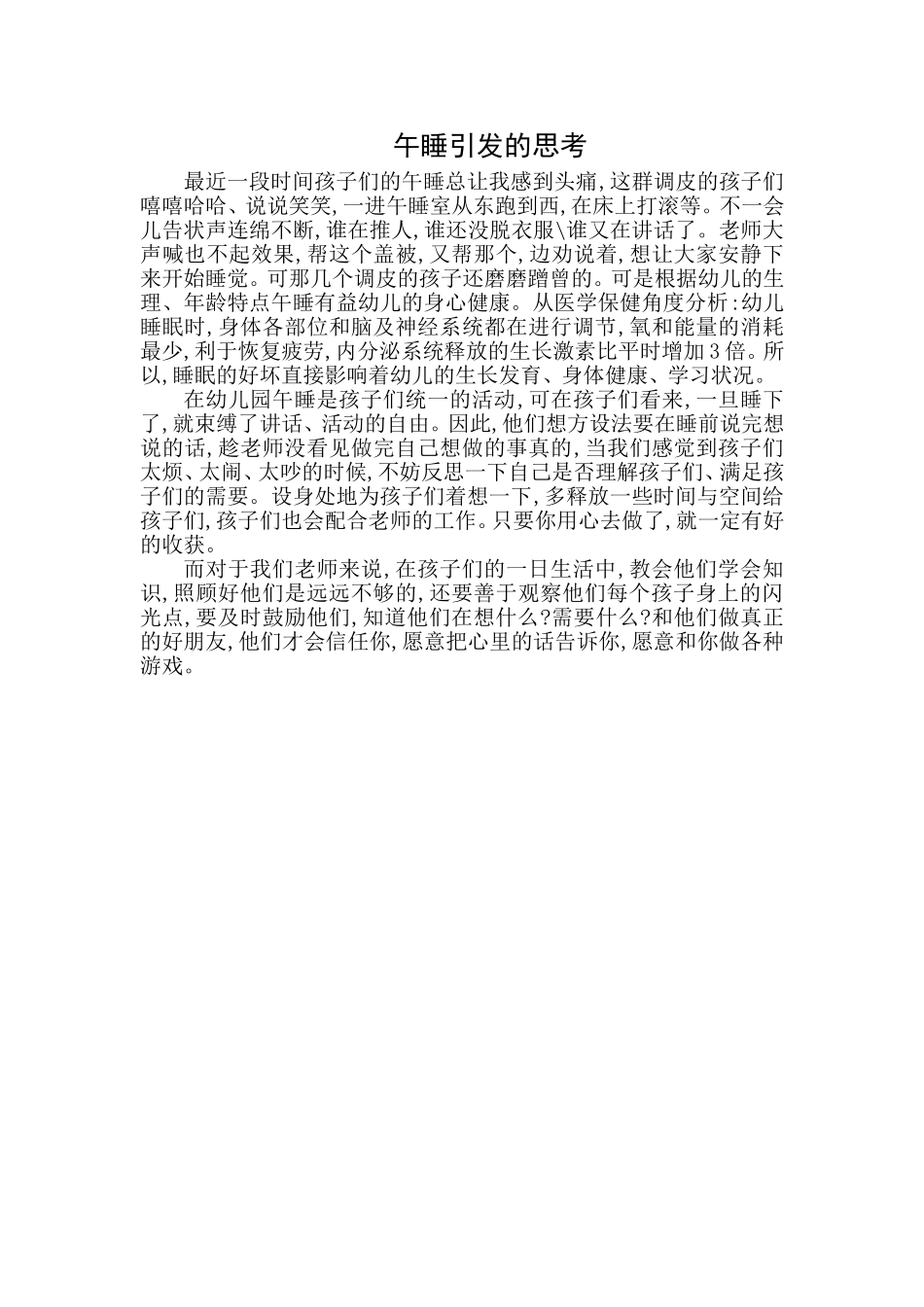 钱红梅9月随笔_第1页
