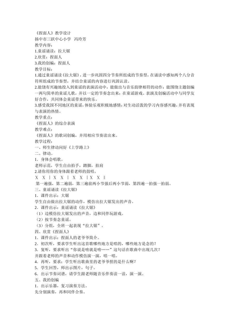 捏面人教学设计_第1页