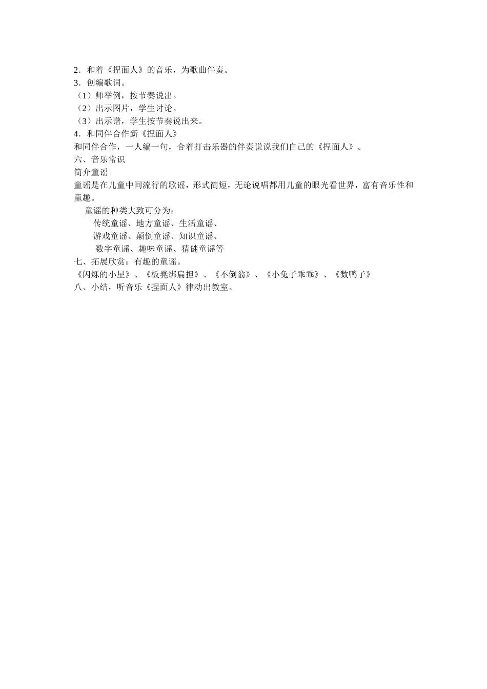 捏面人教学设计_第2页