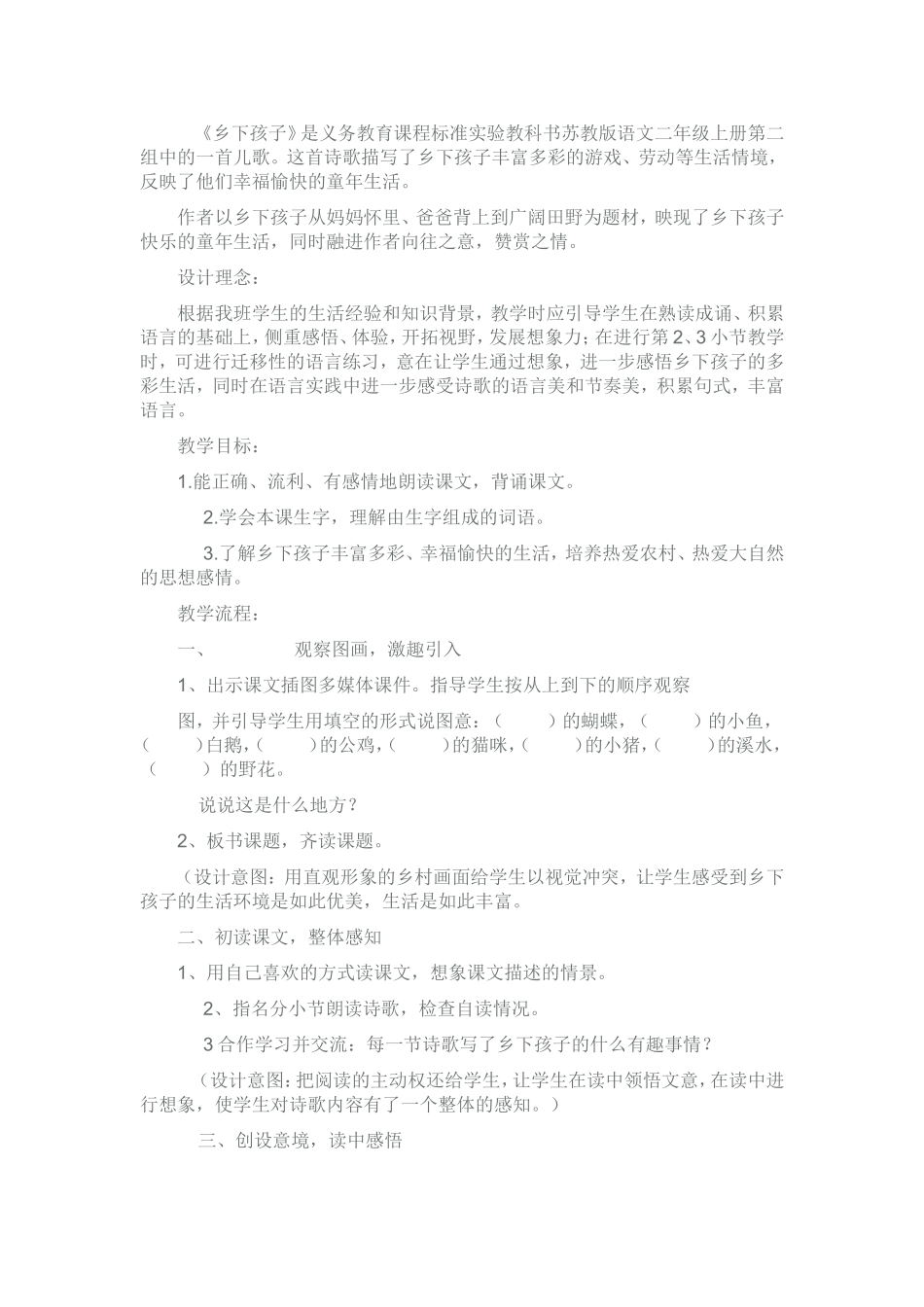 《乡下孩子》教学设计_第1页