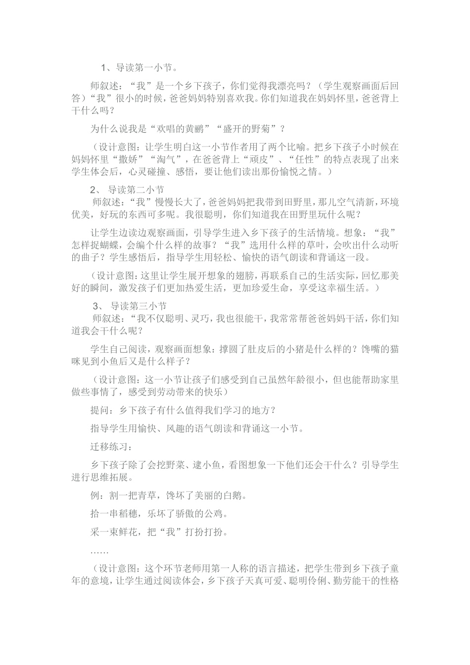 《乡下孩子》教学设计_第2页