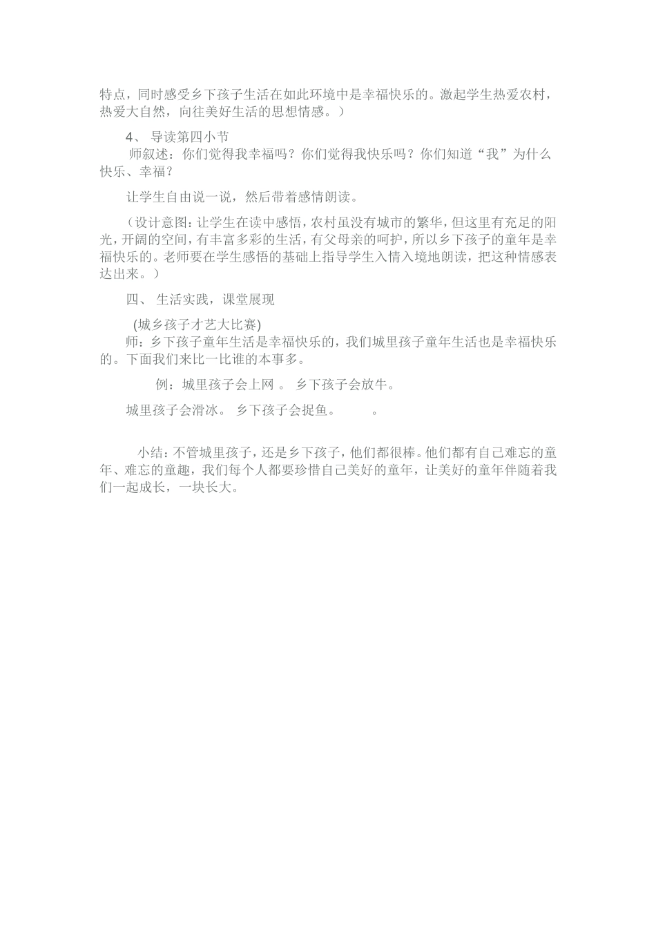 《乡下孩子》教学设计_第3页