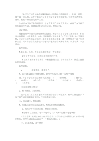 《乡下孩子》教学设计