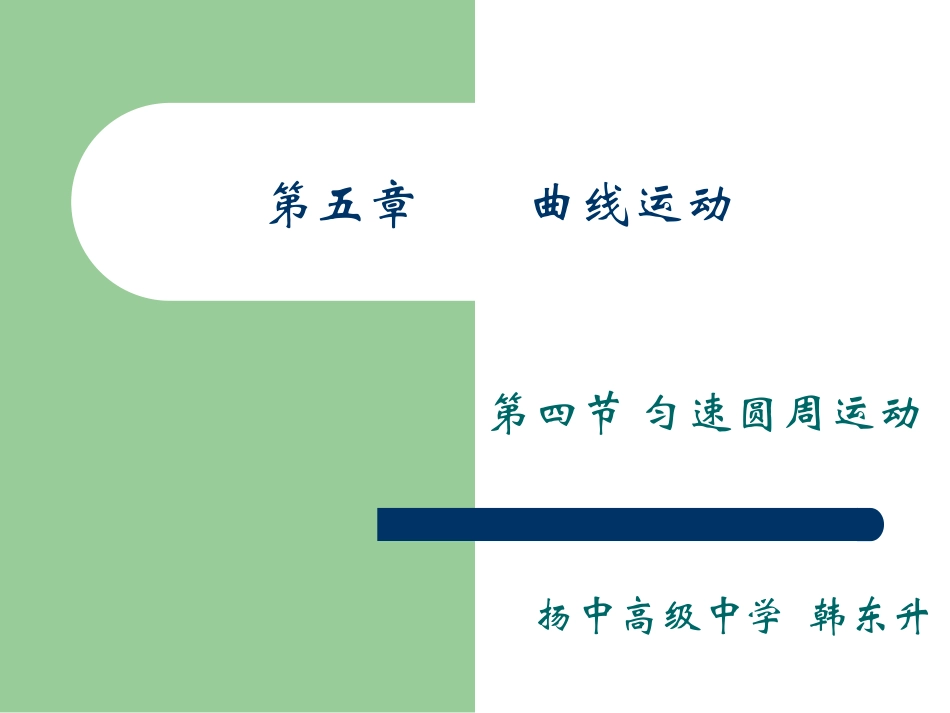 匀速圆周运动2000_第1页