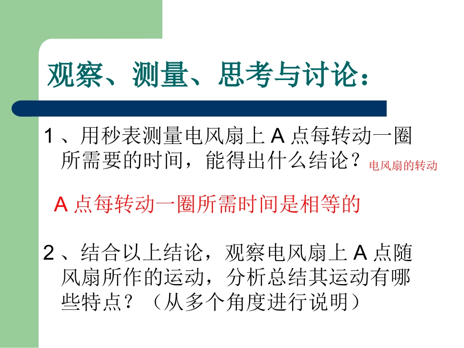 匀速圆周运动2000_第2页