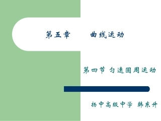 匀速圆周运动2000