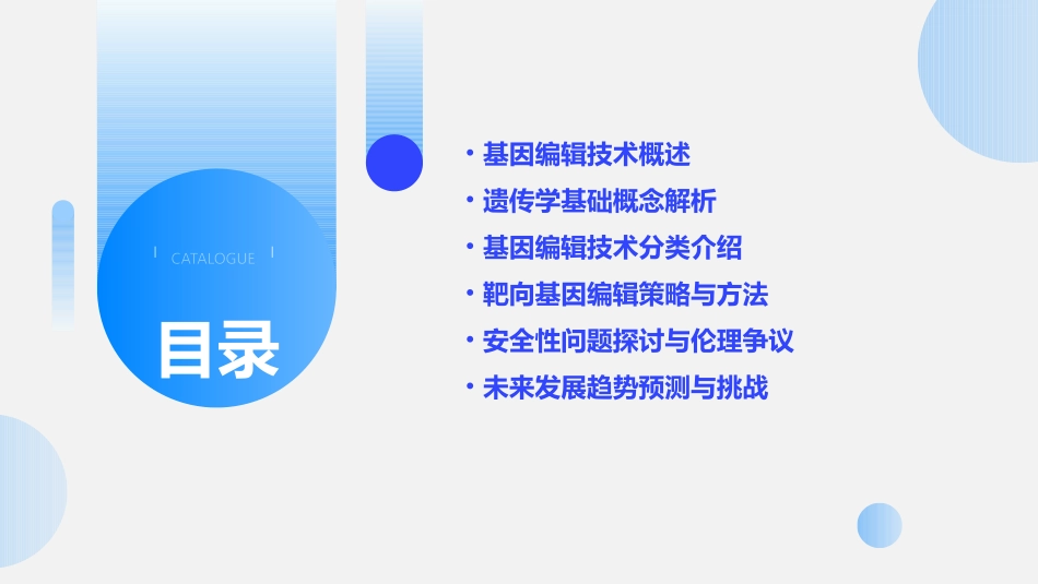 遗传学基础基因编辑技术_第2页