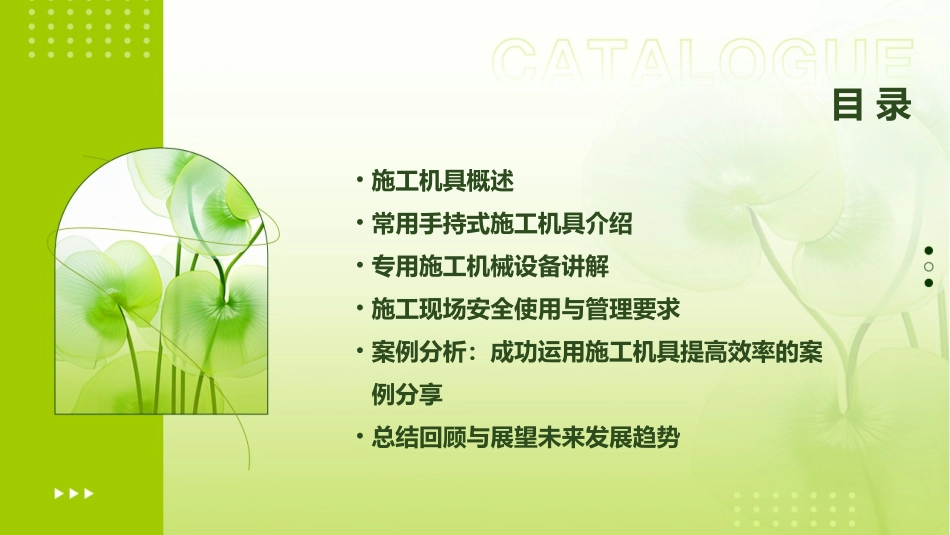 施工机具常用专用工具及设备课件_第2页