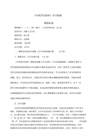 中西烹饪原料课程标准