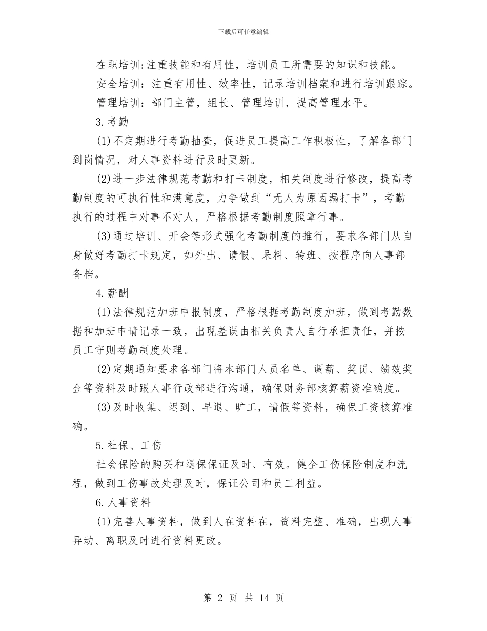 人力资源部下半年计划与人力资源部员工培训工作计划范文汇编_第2页
