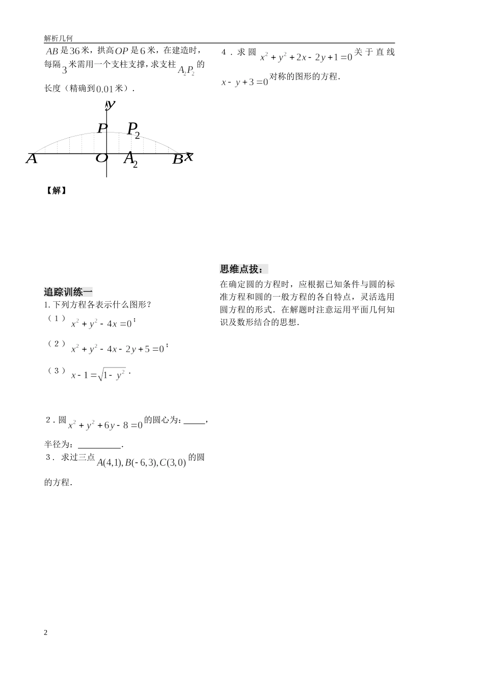 圆的方程（2）_第2页