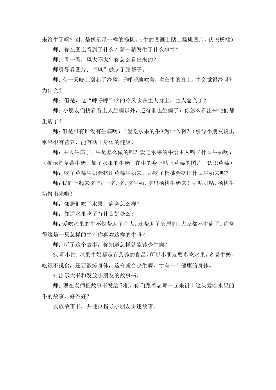 小二班幸福的种子《爱吃水果的牛》_第2页