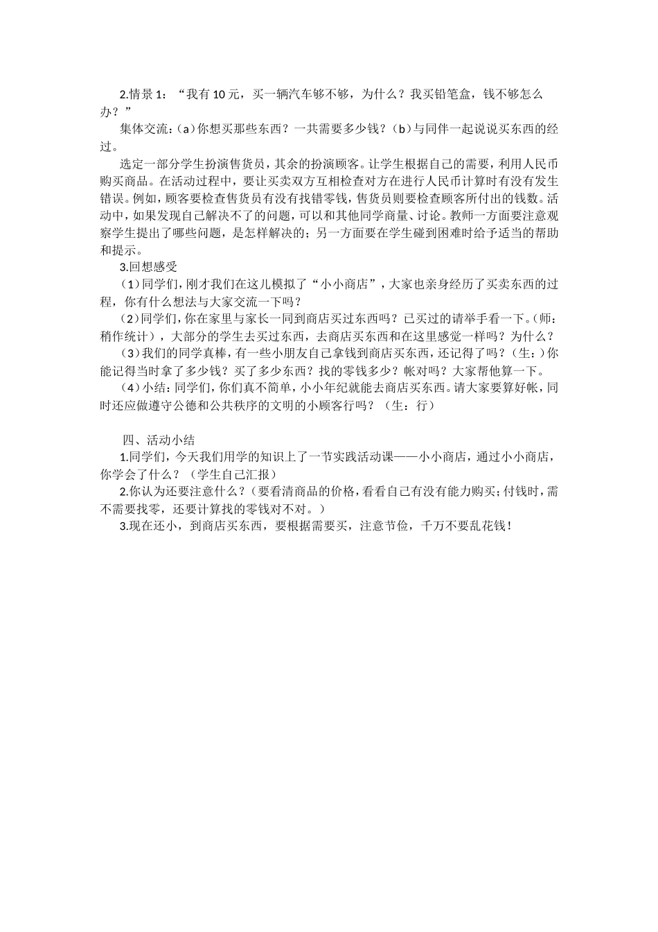 小小商店试上教案_第2页