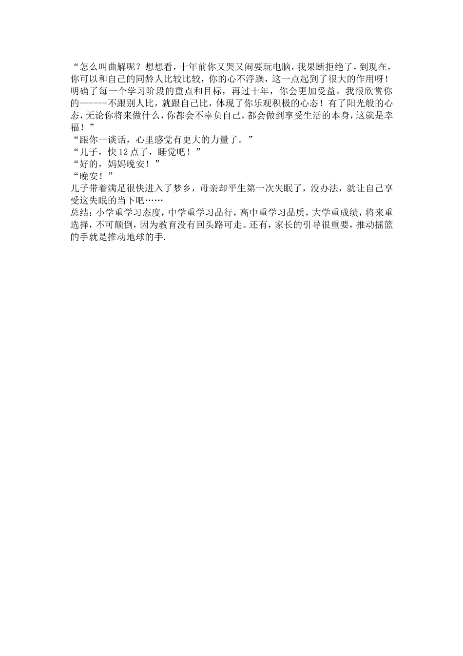 一位母亲和儿子的对话_第2页