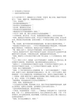 一位母亲和儿子的对话