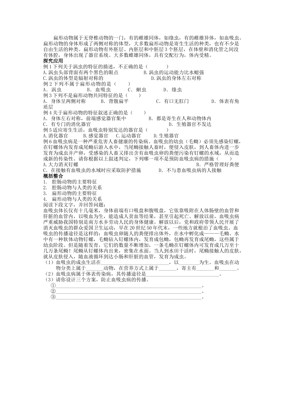 教学案第一节腔肠动物和扁形动物_第2页