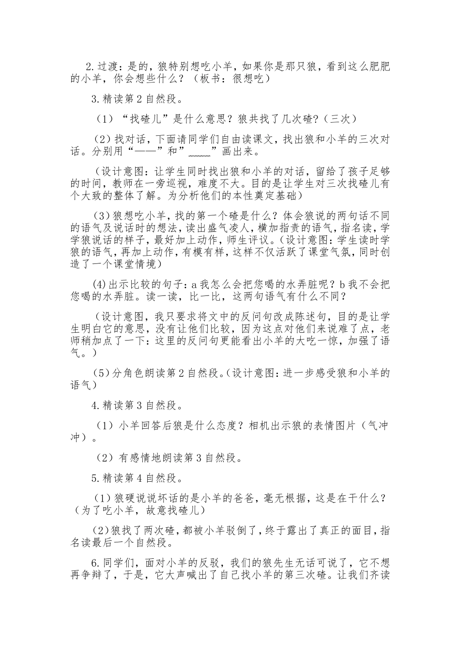 狼和小羊课堂教学案例_第2页