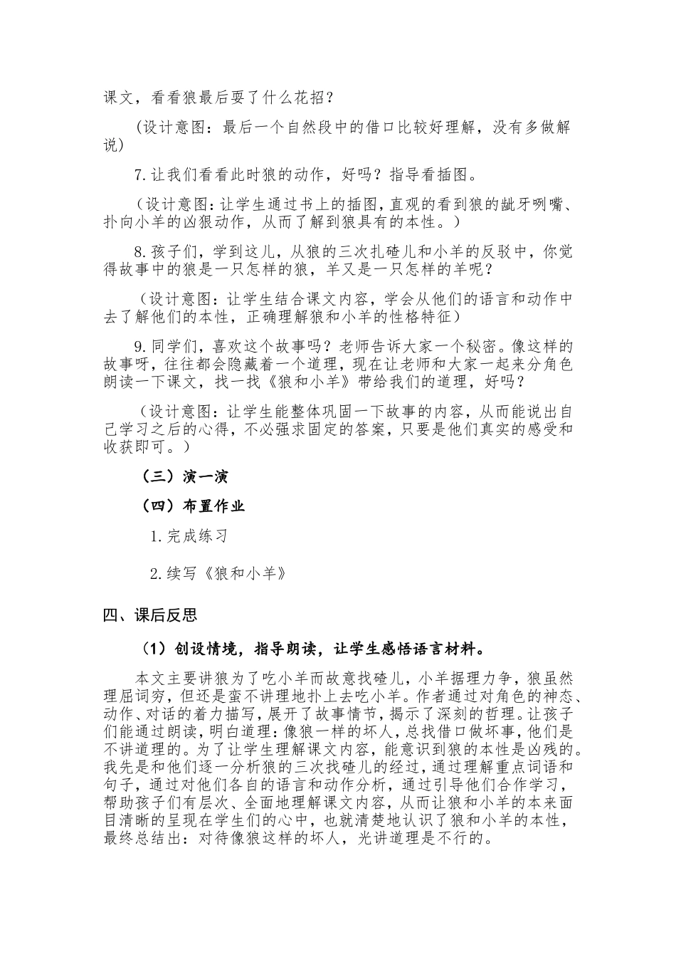 狼和小羊课堂教学案例_第3页