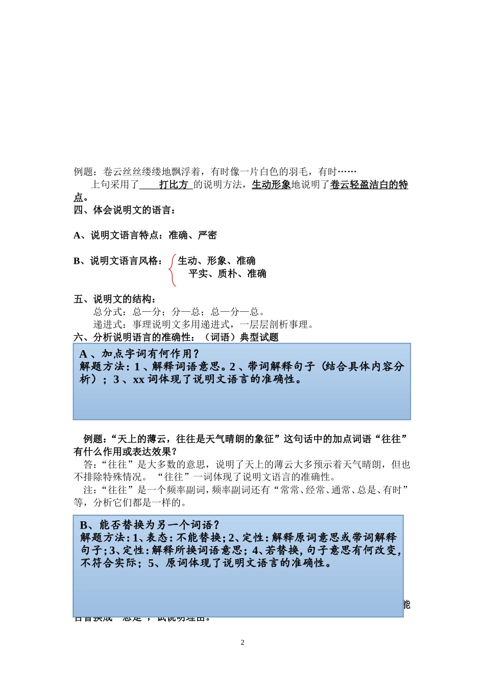 说明文知识点及解题思路归纳_第2页