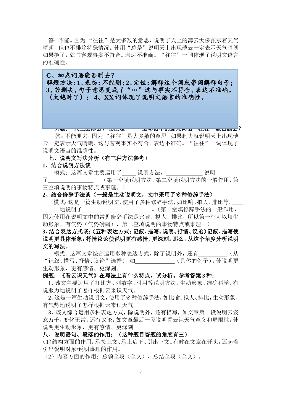 说明文知识点及解题思路归纳_第3页