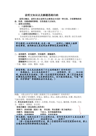 说明文知识点及解题思路归纳