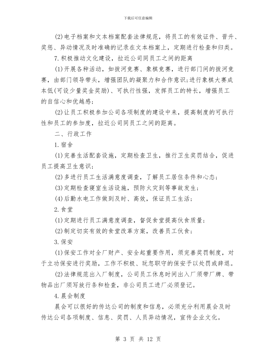 人力资源部下半年计划与人力资源部培训工作计划汇编_第3页