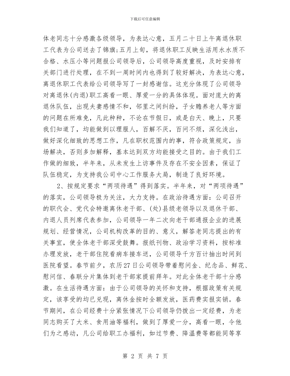 人力资源部上半年工作总结范本与人力资源部个人工作总结汇编_第2页