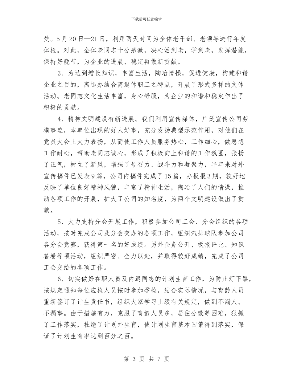 人力资源部上半年工作总结范本与人力资源部个人工作总结汇编_第3页