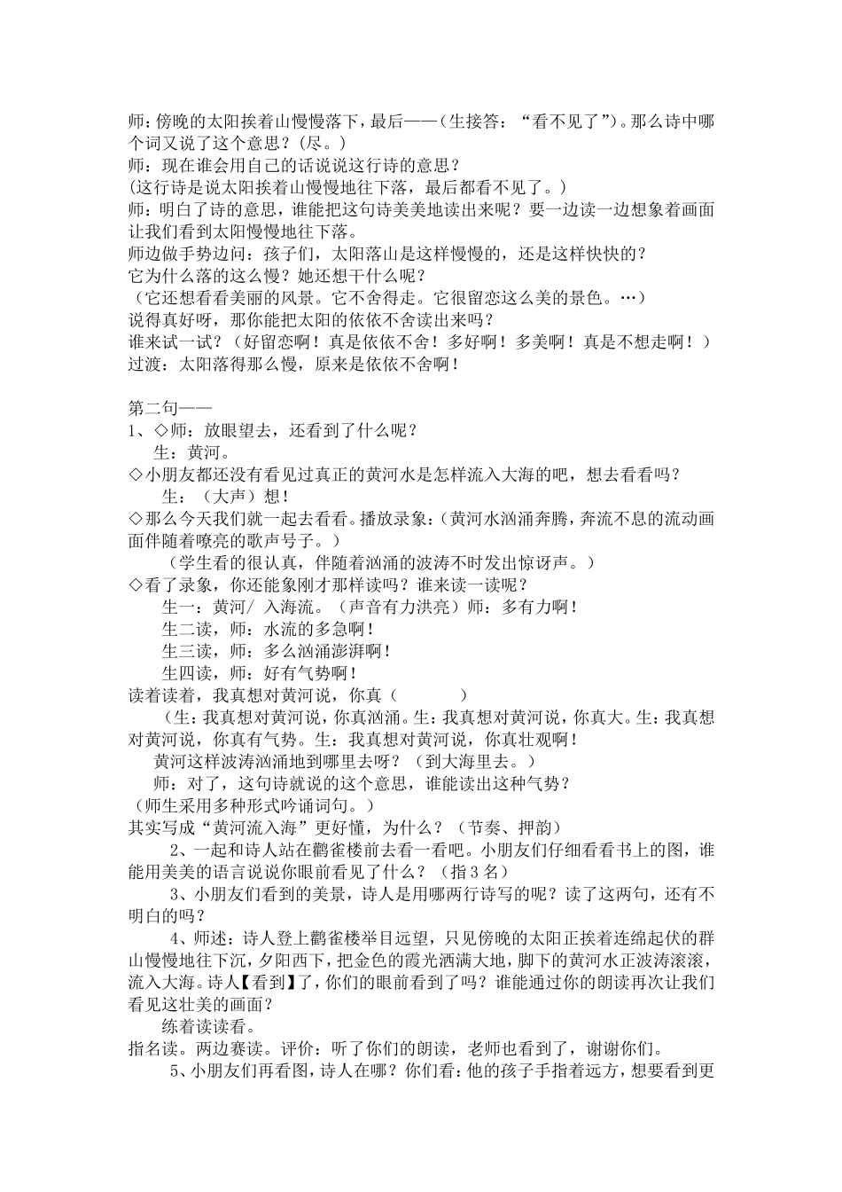 登鹳雀楼（教案）_第2页