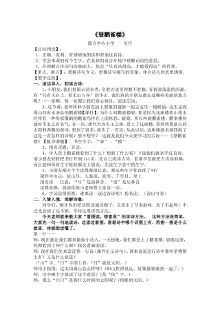 登鹳雀楼（教案）