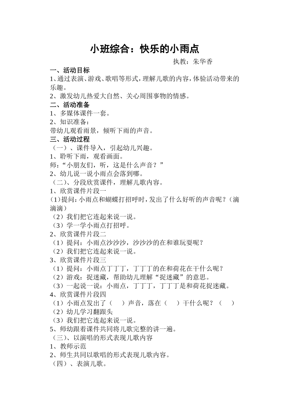 综合：快乐的小雨点_第1页