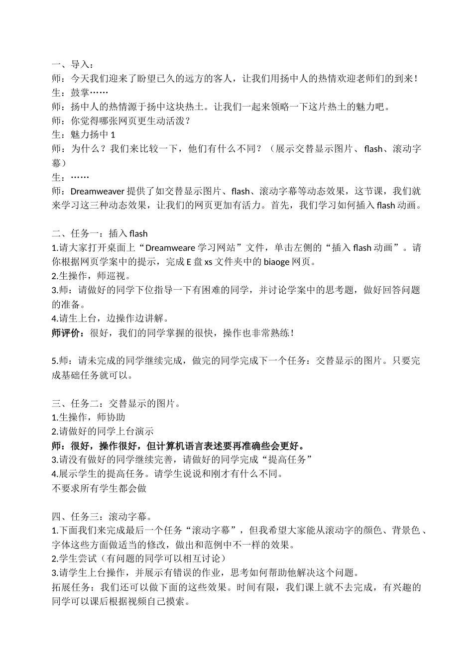 网页中动态效果的制作_第3页