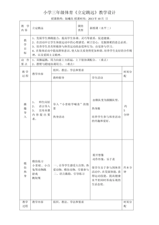 教学设计《立定跳远》——大庆市新潮学校小学体育学科陆曦东
