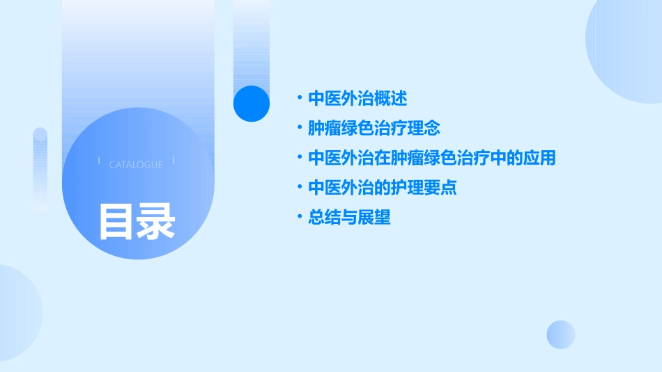 中医外治在肿瘤绿色治疗中的应用护理课件_第2页