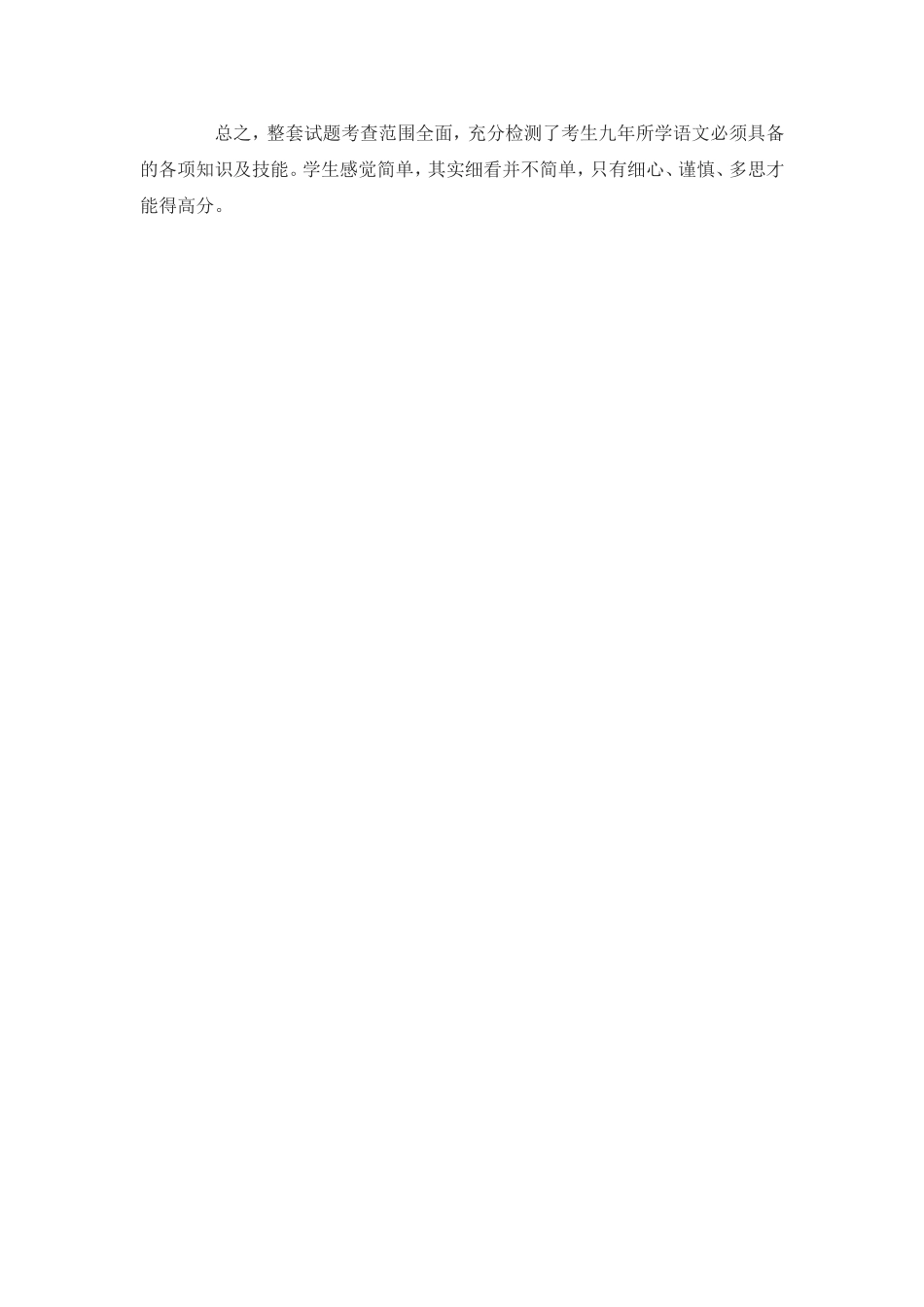 2015年中考试题解析_第2页