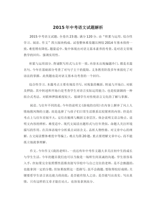 2015年中考试题解析