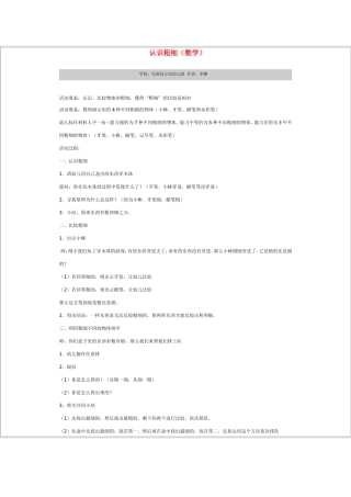 中班数学教案：认识粗细