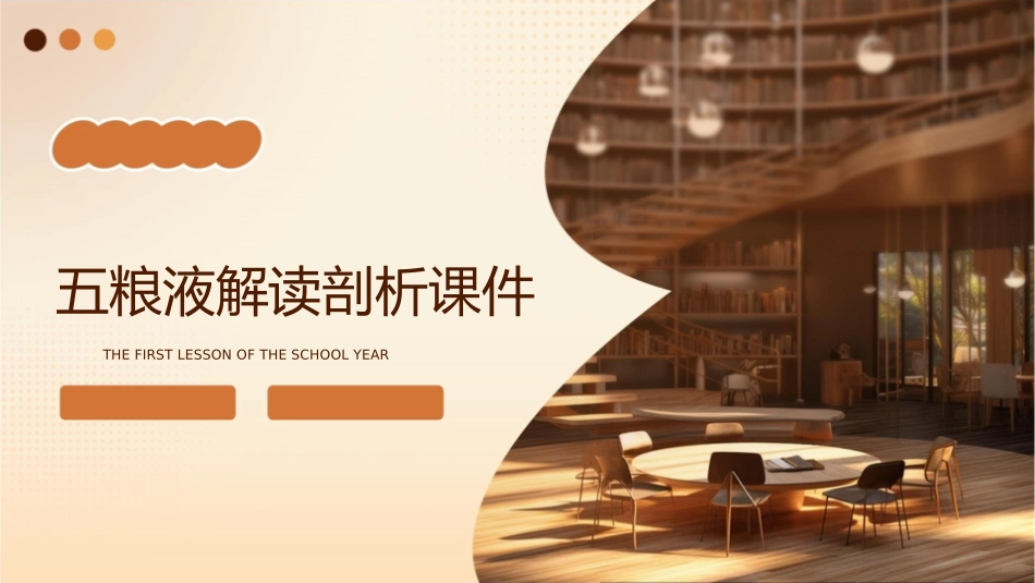 五粮液解读剖析课件1_第1页